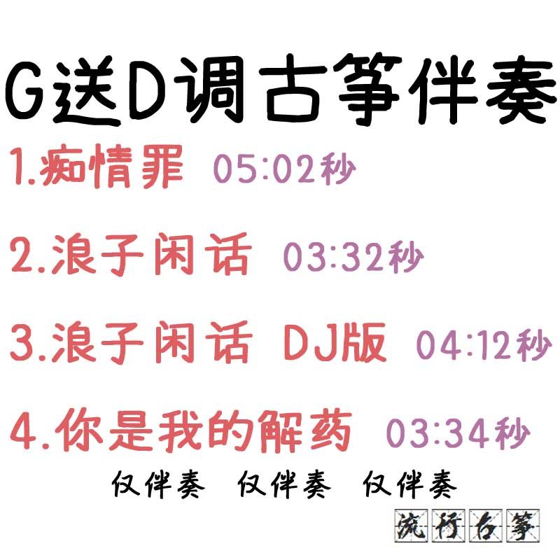 The crime of infatuation The gossip of the prodigal son You are my antidote Custom accompaniment modulation