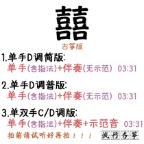 Xi Popular Guzheng Chinese Zither Customized Guzheng Accompaniment Pickpocketing with adapted sound recording transfer and speed reduction and sound recording