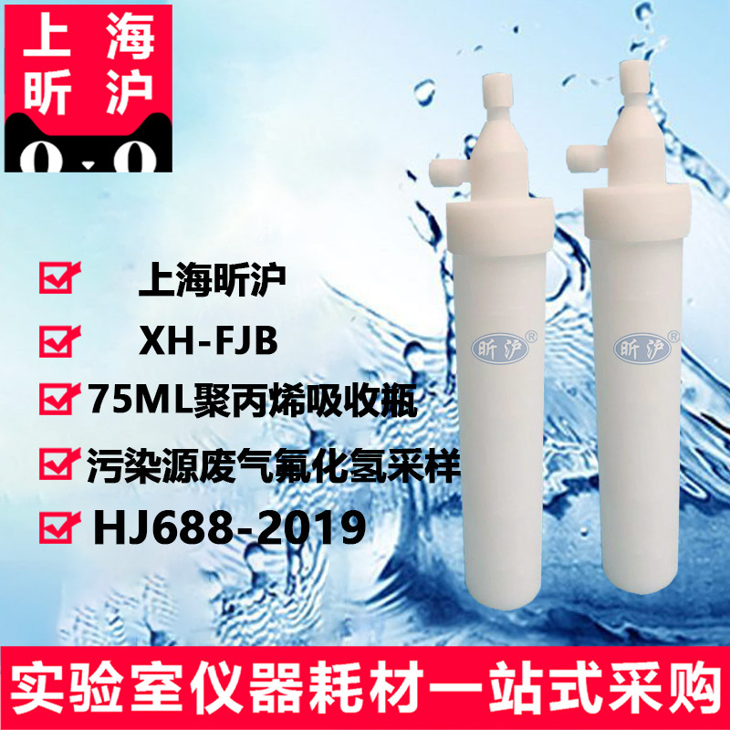 75ml聚丙烯吸收瓶固定污染源废气氟化氢的测定聚四氟乙烯塑料大包氏吸收管气泡采样瓶HJ688-2019