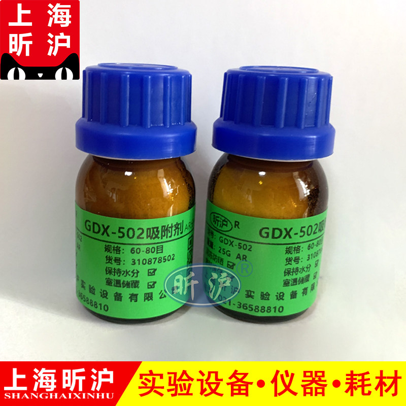上海昕沪XH-GDX-502吸附剂气相色谱固定相色谱担体60-80目25g/瓶GDX-502二乙烯苯、含氮极性单体共聚物层析用