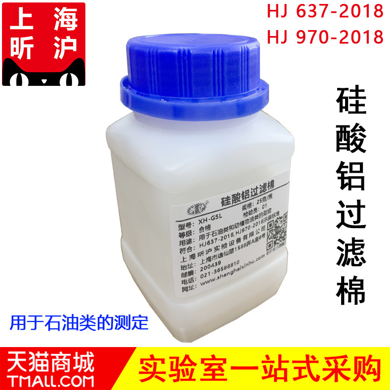 上海昕沪XH-GSL硅酸铝过滤棉 石油类的测定 可替代玻璃棉 HJ637-2018硅酸铝过滤棉HJ970-2018实验室 填充过滤