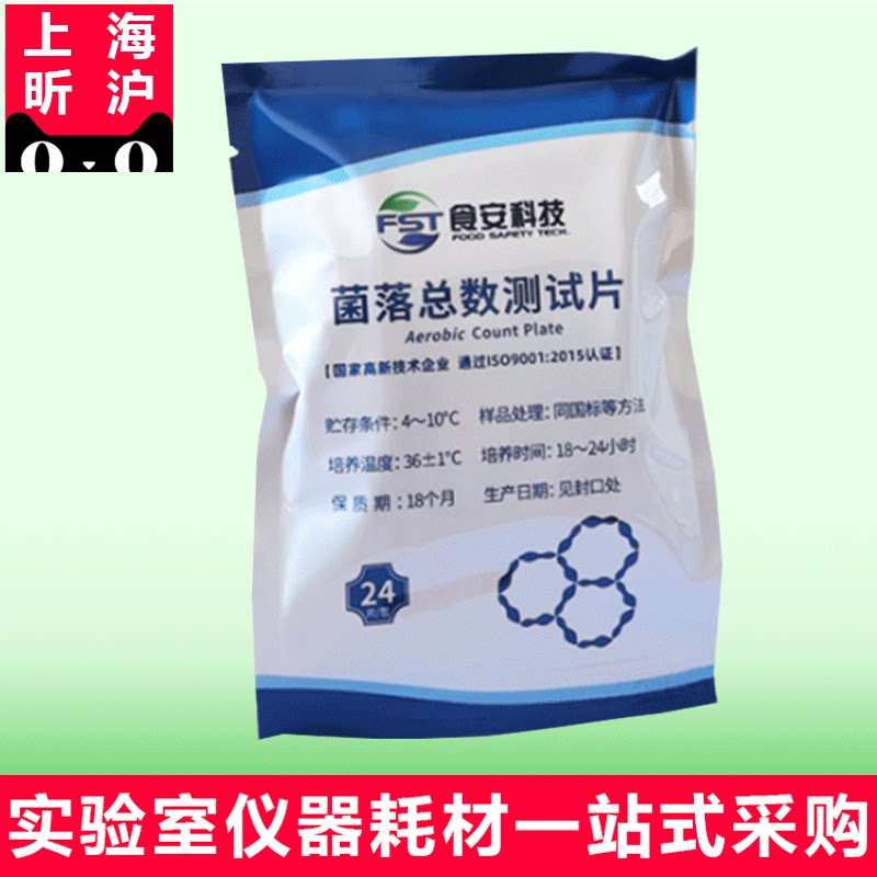 绿洲菌落总数测试片餐饮食品水质微生物检验过期腐败细菌检测筛查