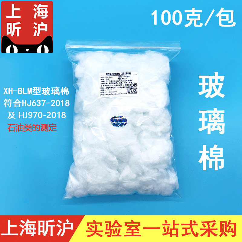 上海昕沪 XH-BLM 玻璃棉 实验室 无碱玻璃棉A级 用于测定石油类 吸附柱填充 玻璃棉 镉柱填充 玻璃纤维棉