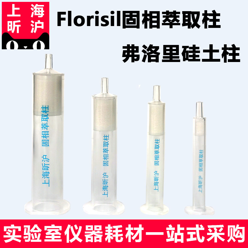 Florisil固相萃取柱农残级弗罗里硅土硅藻土硅酸镁小柱SPE固相萃取柱碱性硅藻土1g/6ml 硅酸镁净化柱 1000mg