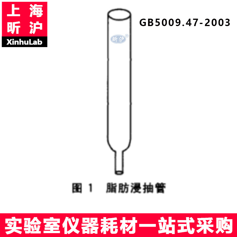 蛋与蛋制品卫生标准的分析方法冰全蛋  脂肪浸出管  玻璃管 管长150mm  内径18mm