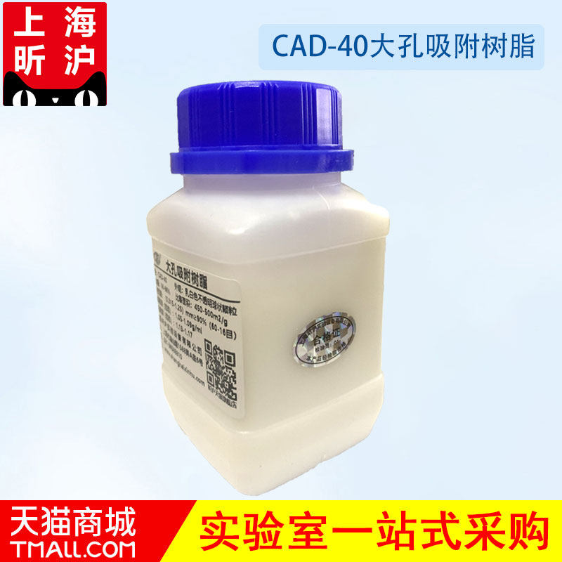 上海昕沪CAD-40大孔吸附树脂XAD-7型D101型AB-8层析柱用HP20离子交换树脂XAD-2 型DM-2LS-300型GDX-502型C18