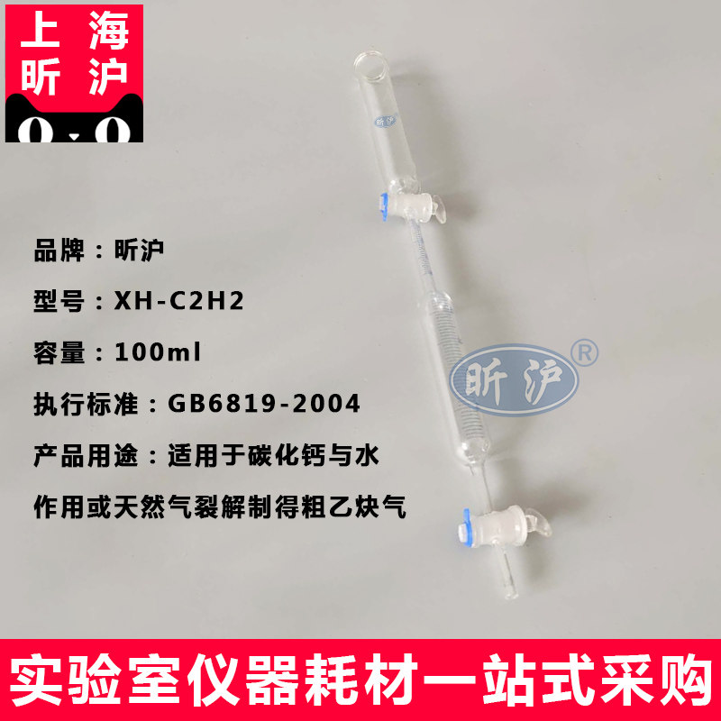 上海昕沪XH-C2H2乙炔分析仪乙炔气体吸收管分析仪溶解乙炔乙炔量管  符合GB 6819-2004现货供应 厂家直销