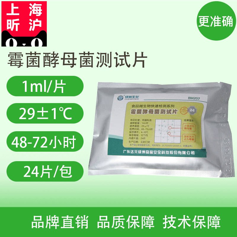 霉菌酵母菌测试片食品饮用水微生物安全快速检测试纸片