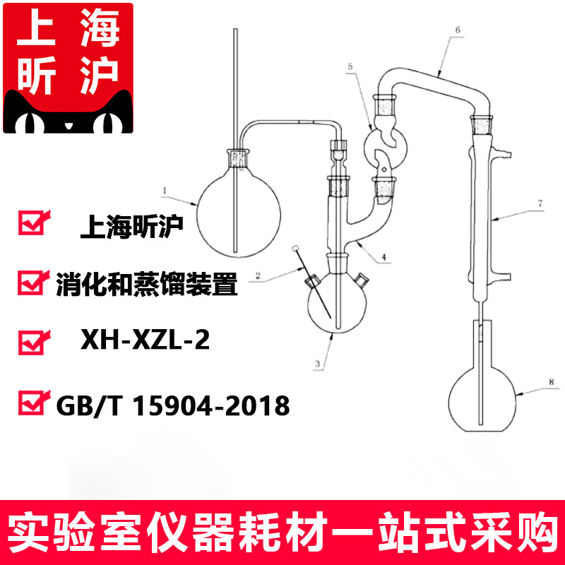 上海昕沪XH-XZL-2 消化和蒸馏装置GB/T 15904-2018橡胶 聚异戊二烯含量的测定抽气装置 定制款