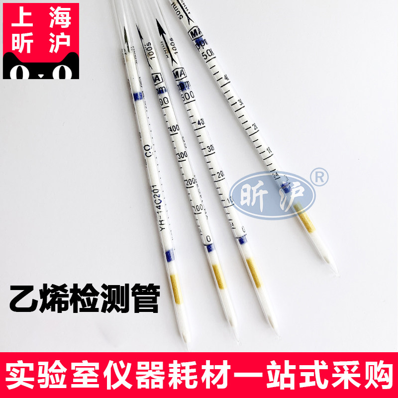 上海昕沪XH-C2H4乙烯气体检测管测试管鉴定管50ppm 500PPM1000ppm