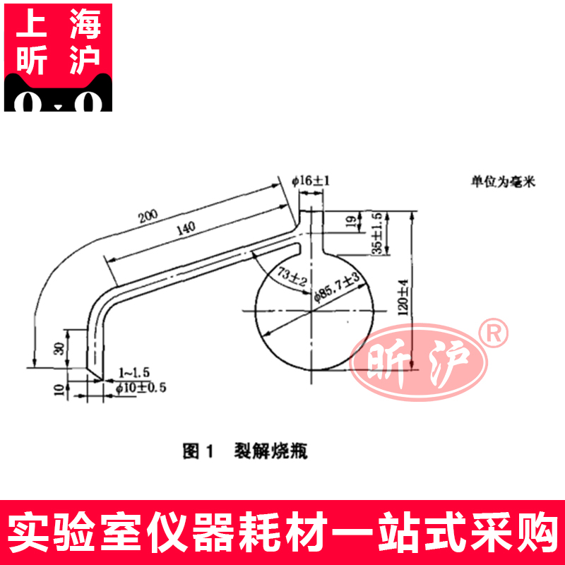 上海昕沪XH-LJP  裂解烧瓶SH/T0425石油沥青蒸馏烧瓶 石油沥青蜡含量测定器 烧瓶蒸馏瓶反应器
