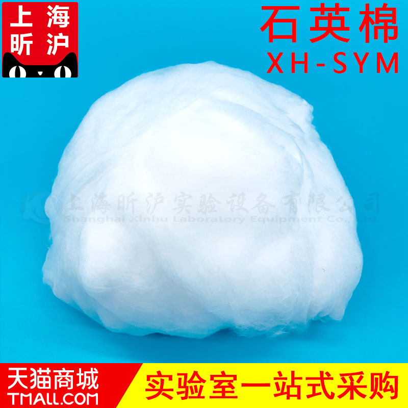 A级耐高温实验室石英棉 催化填充红外测氢仪用石英纤维棉
