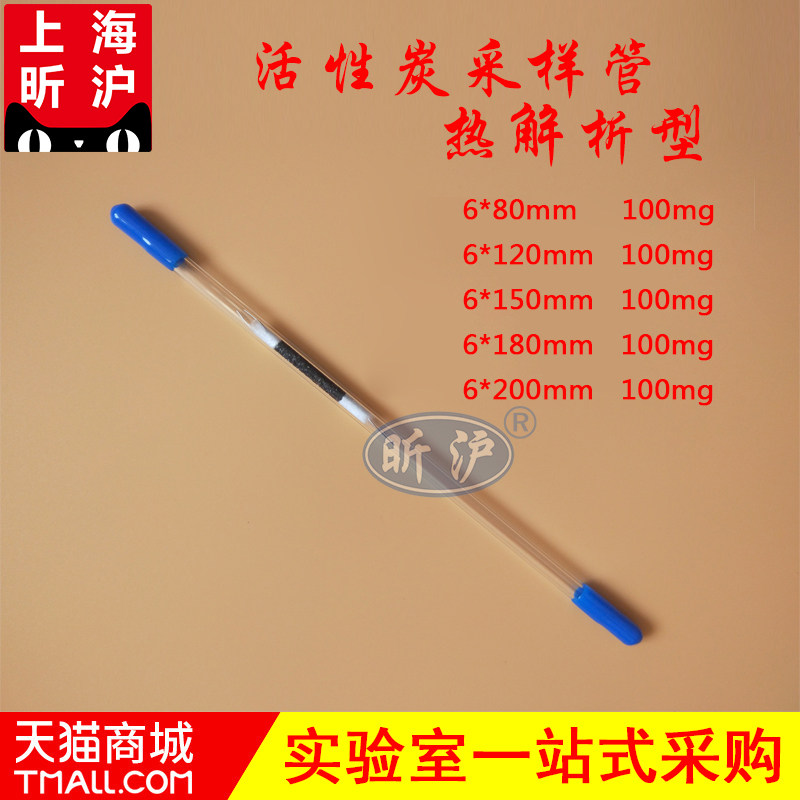 昕沪XH-RJ热解析吸型苯系物活性炭采样管6*150/6*180/6*200采样管