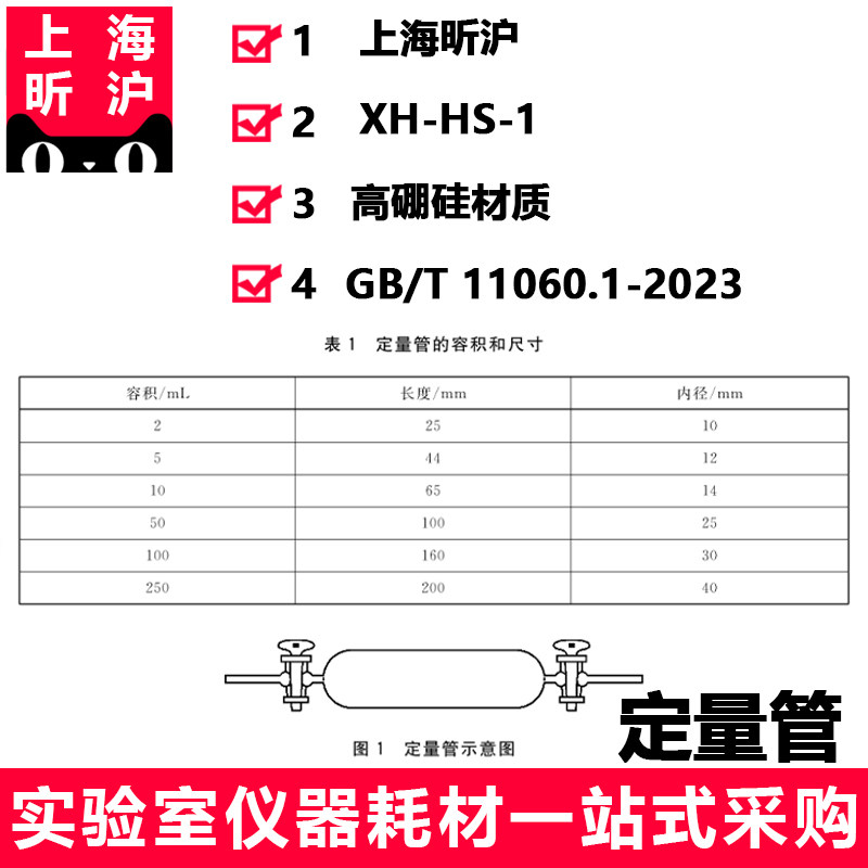 上海昕沪XH-HS-1含硫化合物的测定第1部分用碘量法测定硫化氢含量定量管稀释器吸收器架GB/T11060.1-2023厂家