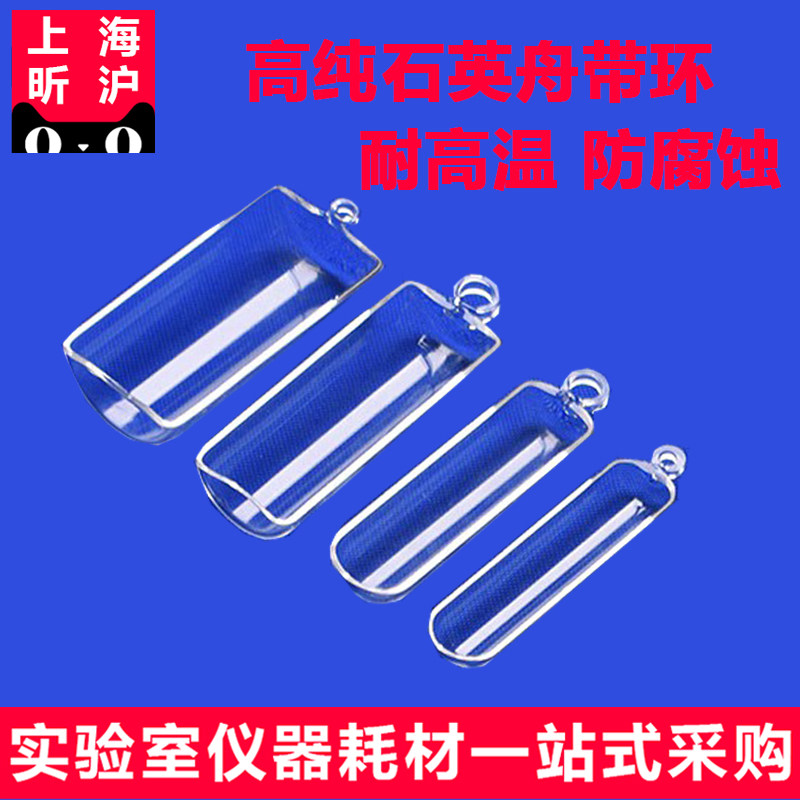 上海昕沪石英舟管式炉耐高温高纯半圆管式炉测硫仪定硫仪石英舟