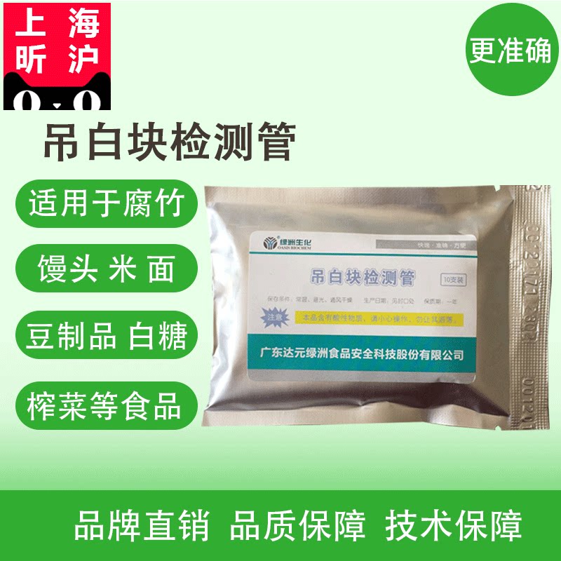 吊白块检测管 腐竹 面粉 馒头 漂白剂白糖榨菜快速检测