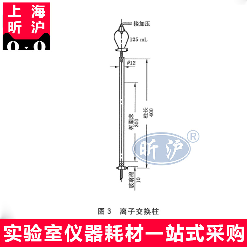 昕沪XH-LZ-400离子交换柱色谱法内径10mm长400mm分液漏斗125mlGB/T13173-2008 洗涤液中各种磷酸盐的洗涤测定
