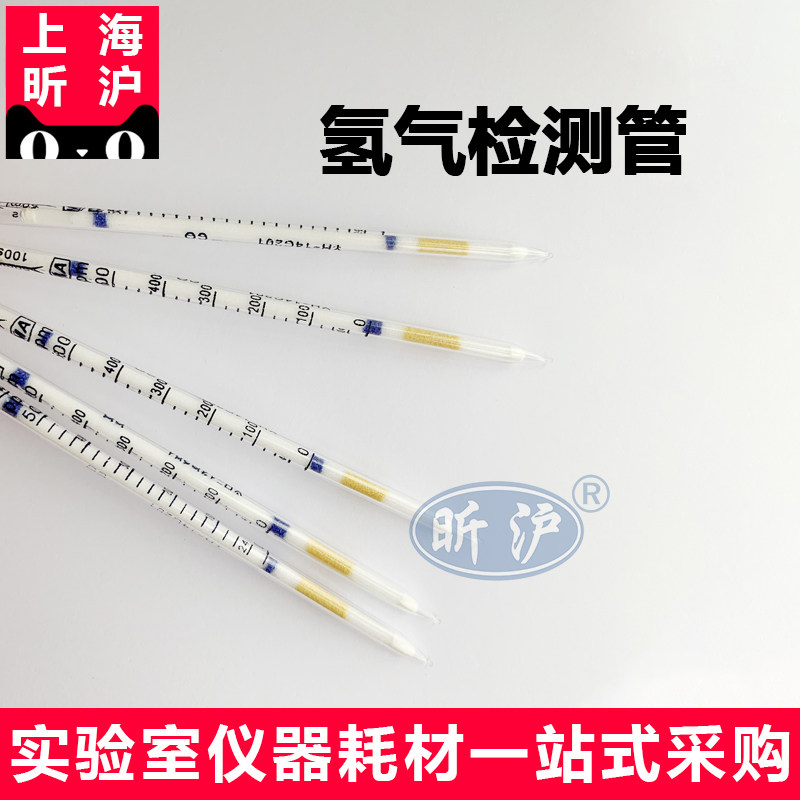 上海昕沪XH-H2氢气检测管煤矿专用检测管CZY50采样器