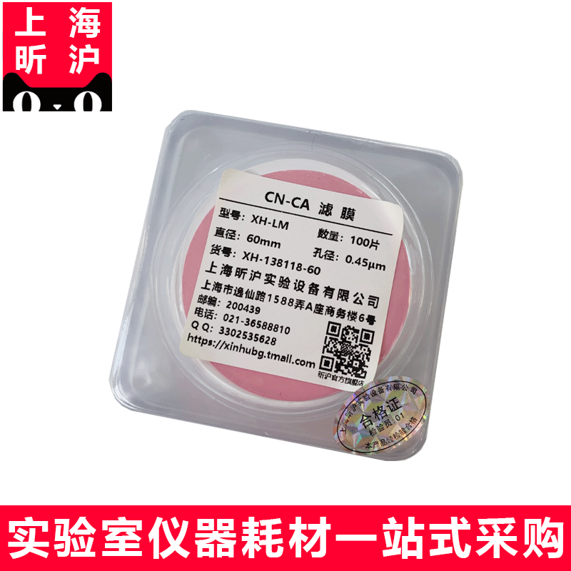 上海昕沪XH-LM  全玻璃微孔滤膜过滤器专用滤膜 CN-CA滤膜 孔径0.45um 直径60mm 50mm水质悬浮物的测定重量法