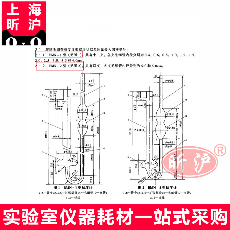 玻璃毛细管粘度计BMN-1型粘度计BMN-20.4mm0.6mm0.8mm1.0mm1.2mm1.5mm2.0mm2.5mm3.0mm3.5mm4.0mm5.0mm6.0mm