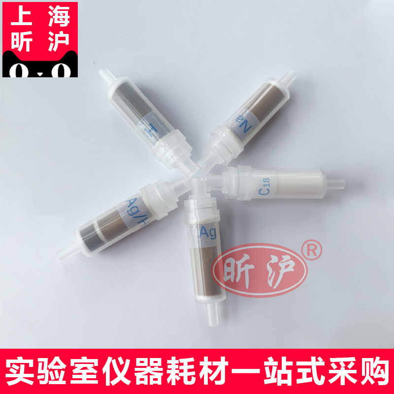 昕沪XH-SPL-2.5离子色谱SPE柱离子色谱预处理柱Na/C18/RP/H/Ba/Ag柱 钠柱银柱氢柱银氢复合柱2.5cc