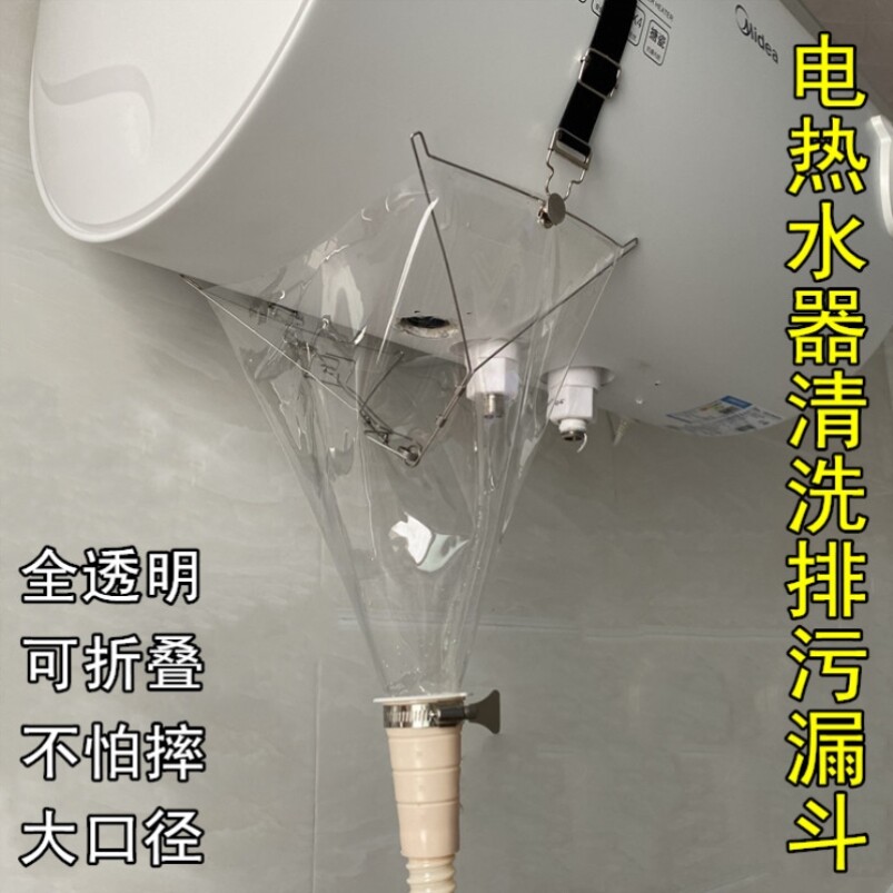 Electric Water Heater Wash Special Sewerage Water Funnel Large Caliber Wash Hood Sewerage Water water-water Splash Bag Anti-Splash Tool-Taobao