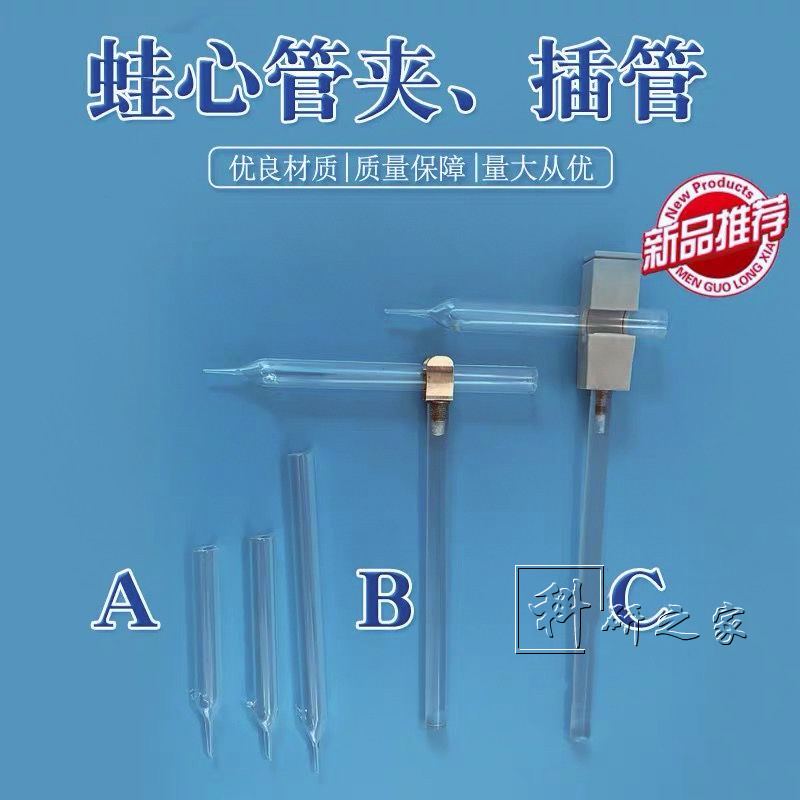 蛙心夹 玻璃蛙心插管 蛙心管夹 蛙心套管 青蛙实验 玻璃青蛙插管