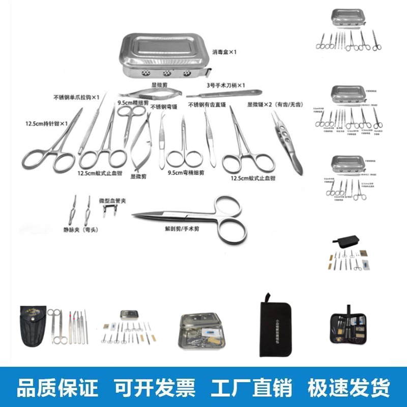 小鼠解剖器械套装 大鼠手术器械包 小动物实验器械器材工具包