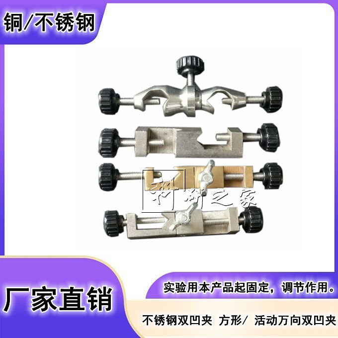 不锈钢双凹夹 方形双凹夹 活动万向双凹夹 双凹夹 铜制双凹夹