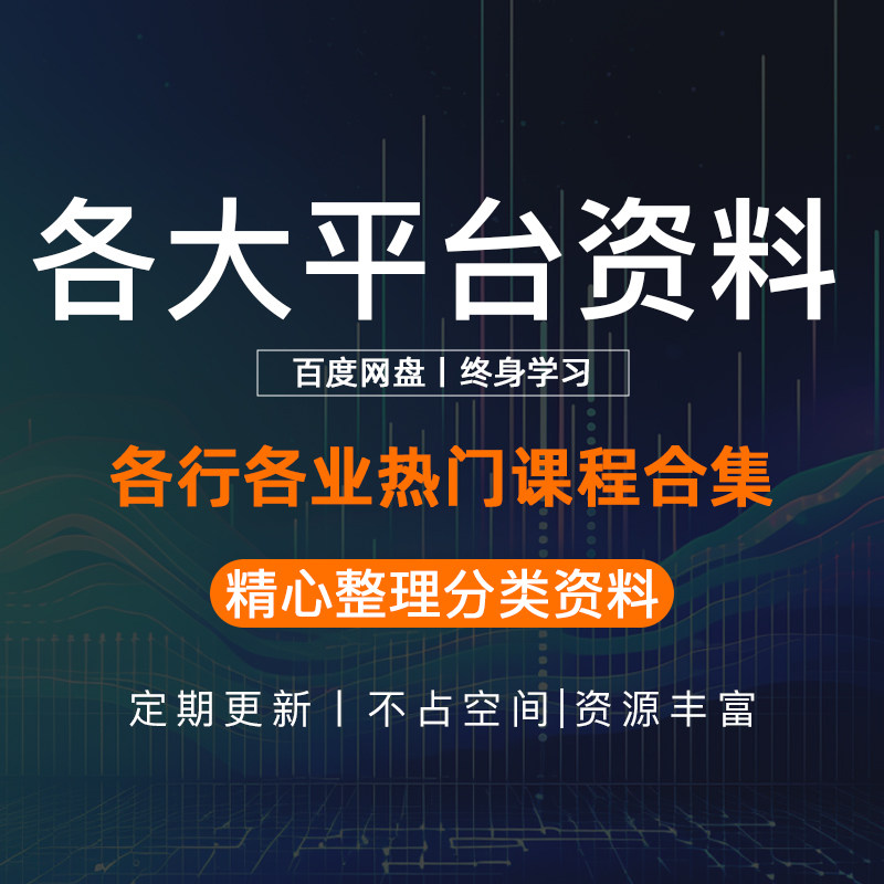 2024 New Platform Paid Knowledge Full Network Audio Video Learning Information Cognitive Boost Monthly Update-Taobao