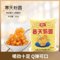 German salary fruit billion Yellow Pearl Pink round orange fruit flavor yellow Jin Q milk tea raw material 900g * 20 packets of Pearl beans