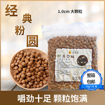 Master Gui classic pearl powder round pearl milk tea raw material black pearl powder round 1kg * 16 pack whole box of black sugar deer pill