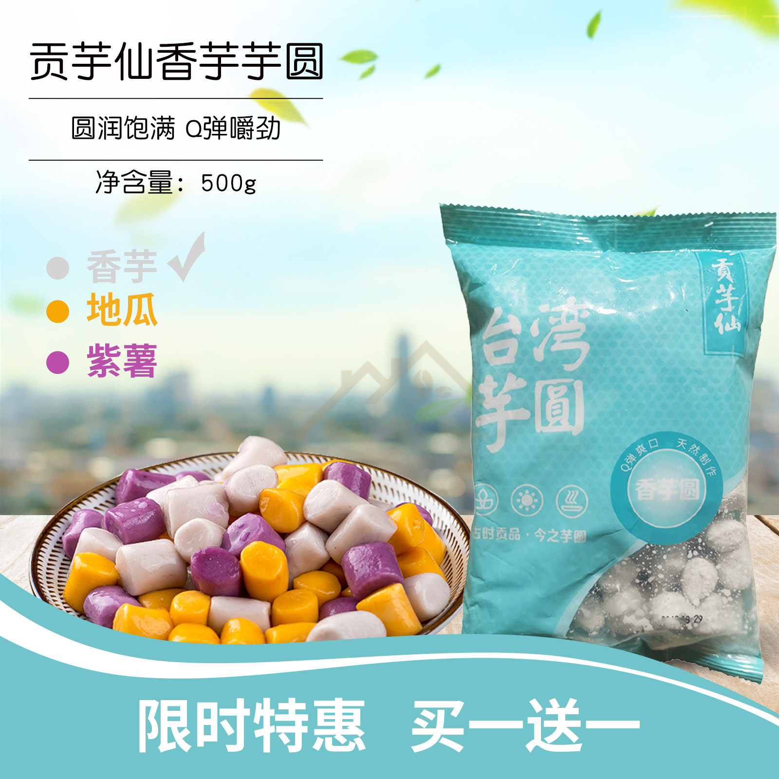 Gong Taro Xian Taro Round Taro Flavor Big Taro Round Purple Sweet Soup Round Dessert Ingredients Taiwan flavor 500g Order 2 packs
