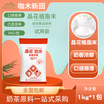 Crystal flower Creamer 1000g small package red crystal flower Creamer pearl milk tea raw coffee milk tea companion milk powder