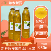 Fruit such as small green orange quick frozen fruit pulp golden orange juice frozen puree 950ml fresh juice zero additive 3 bottles
