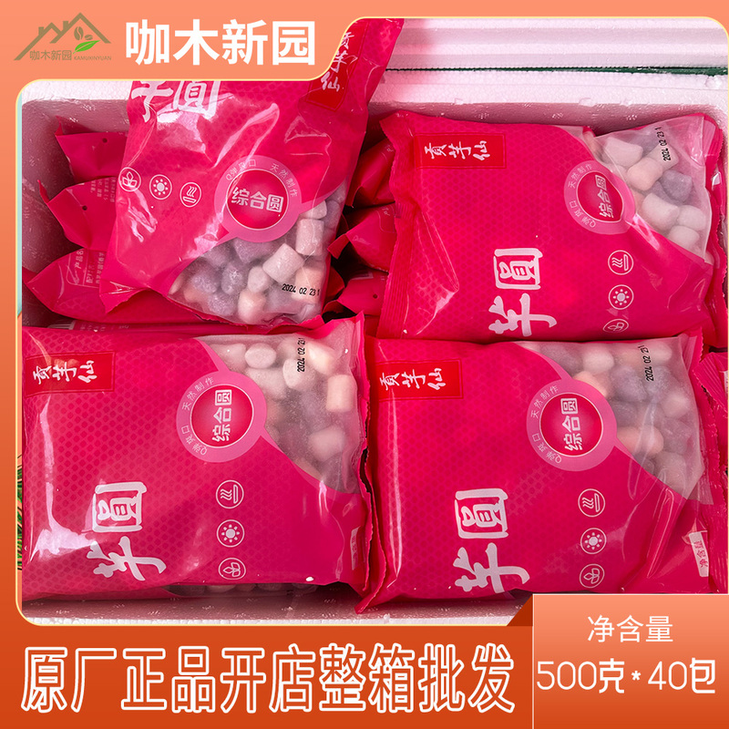 Guilin Taro Tribute Taro Fairy Large Mixed Small Mixed Taro Balls Rice Balls 500g 40 Packs 3 Minutes Quick Boiled Pearl Milk Tea