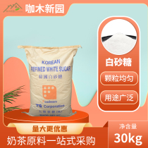 South Korea original bag imported granulated sugar TS young Sugar Sugar white sugar 30kg bag baking special raw material milk tea dessert