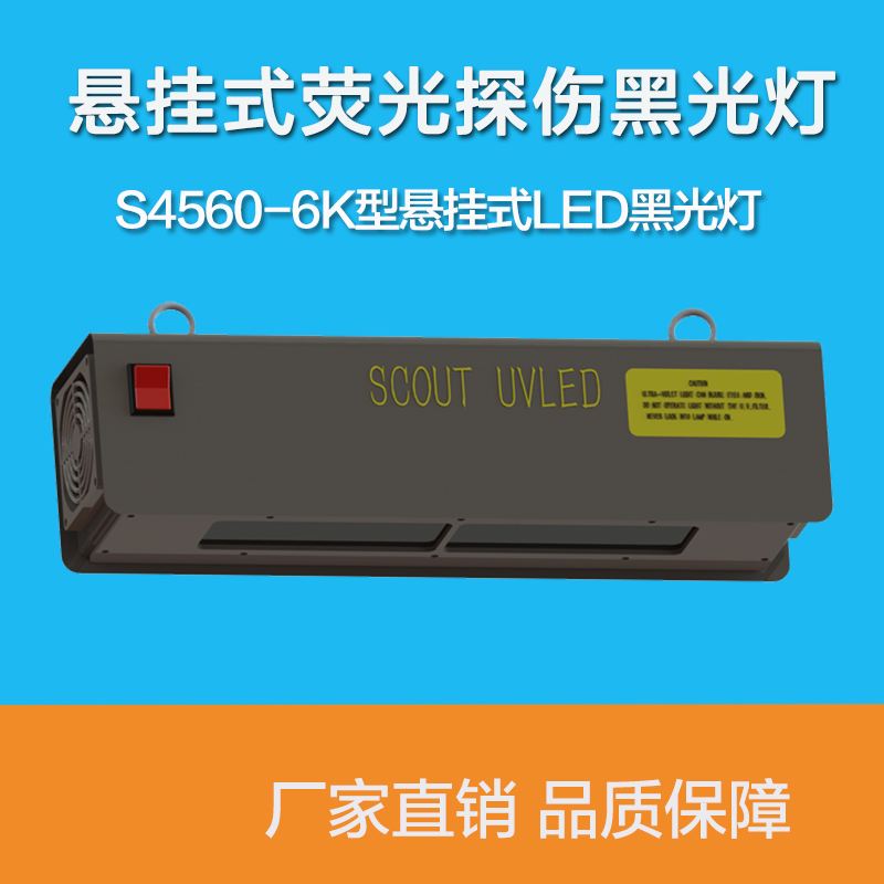 S4560-6K Type Ultraviolet Fluorescent Inspection Lamp, Hanging Led Black Light Lamp, Magnetic Particle Inspection Without Distortion S4560-6K Type Ultraviolet Fluorescent Inspection Lamp, Hanging Led Black Light Lamp, Magnetic Particle Inspection Without Distortion