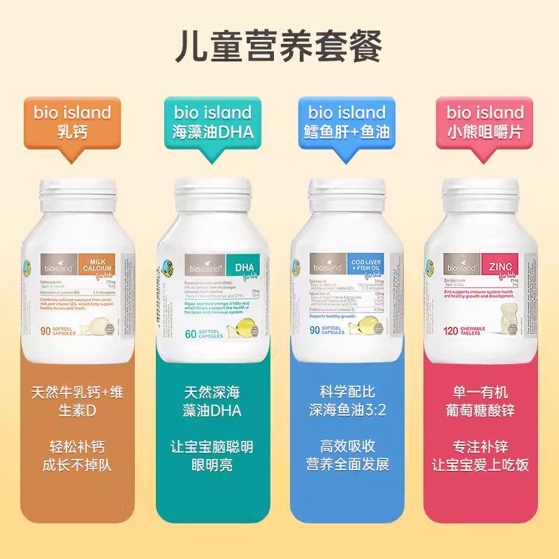 Children's Baobioisland Four Swordsophers infant child liquid milk calcium zinc flake DHA Cod liver fish oil Australia-Taobao