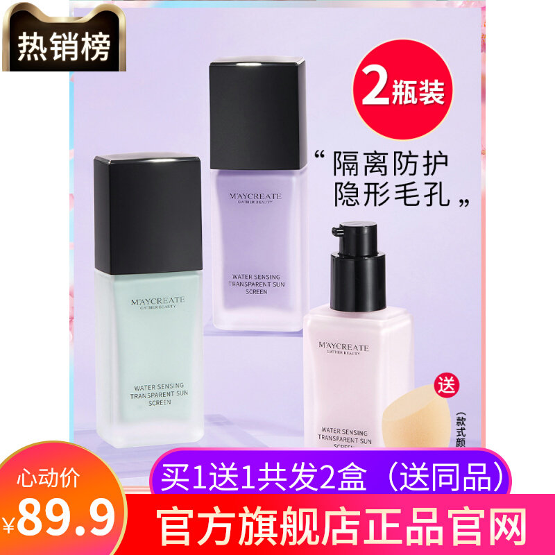 Küchen's isolation cream sunscreen Flaw Three-in-one Makeup Front Milk Base Raiser Color Women's Flagship Store Official-Taobao