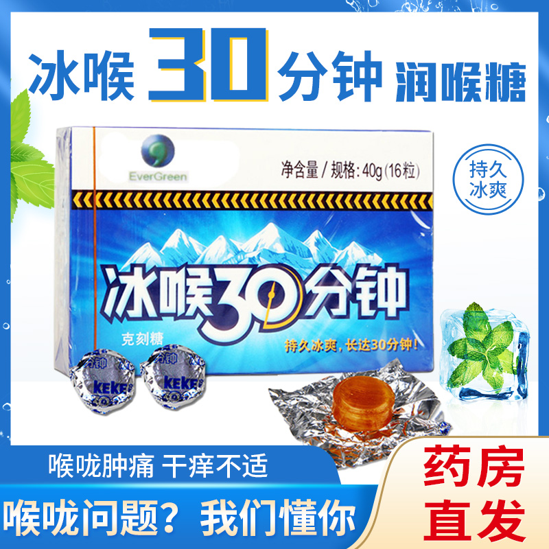 CP ice throat 30 minutes lozenge lozenge cool mint candy iron box sugar-free carton sugar-containing box bulk