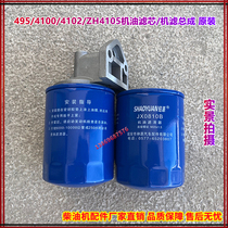 Weifang K4100ZD oil filter JX0810B diesel grid CX0708 assembly 30 40KW diesel generator