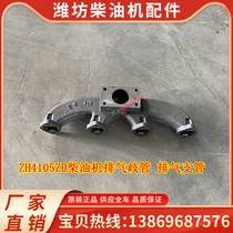 Weifang 4105 exhaust manifold ZH4105ZD generator set exhaust branch Hua Xu East 4105 diesel engine