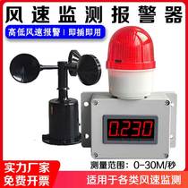 Tower crane wind speed meter tower crane special construction site wind meter alarm wind test meter sensor
