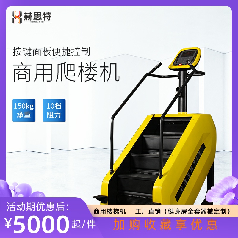 Commercial mountaineering machine stair gym equipment indoor walking mute large aerobic step climbing machine