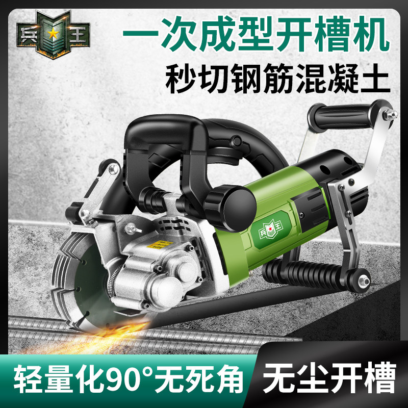 Soldier King Once Forming Dust-free Grooving Machine Engineering Hydropower Installation Concrete Wall Wire Trunking Concealed Wire Cutter