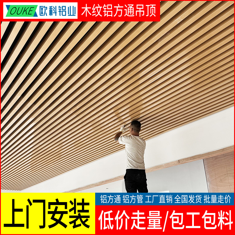 Aluminum Square Tong Ceiling Wood Grain Aluminum Alloy Square Pipe Iron Square Tong Profile Aluminum Smallpox Engineering Partition Material Grid Ceiling-Taobao