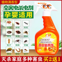 Insecticide Home Bed Flea Indoor Small Flying Insect Spray Deworming Dewormer Moth Midge centipede Stenoworm Drug Non-Innocuous