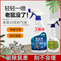 Rat repellent Old Mouse Drug spray Home Indoor rat repellent Motor Compartment Driver Rat Cream Black Tech