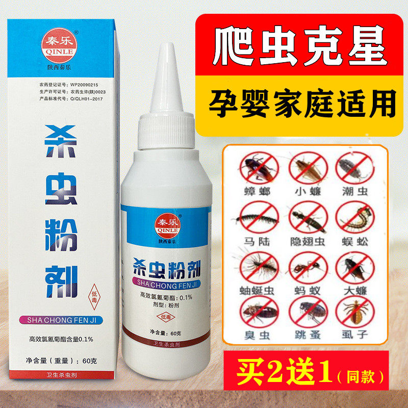 Killing Worm Drug Powder Anti-Kill Flea Centipede Beetle Cockroach Closuit Fish Insect Repellent Home Indoor Pyrethroid Insecticide